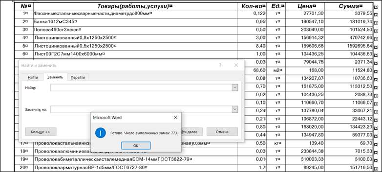Как удалить пробелы из чисел при вставке таблицы из Word в Excel