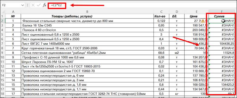 Как удалить пробелы из чисел при вставке таблицы из Word в Excel