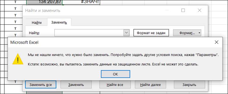 Как удалить пробелы из чисел при вставке таблицы из Word в Excel