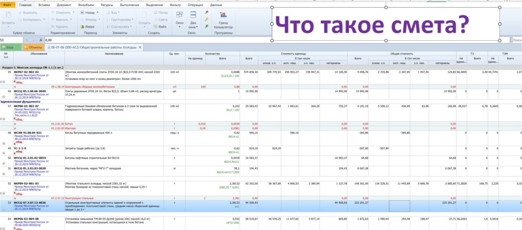 Что такое смета